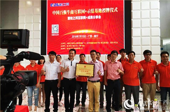 百強牛商互聯(lián)網(wǎng)+示范基地 百強牛商互聯(lián)網(wǎng)+示范基地