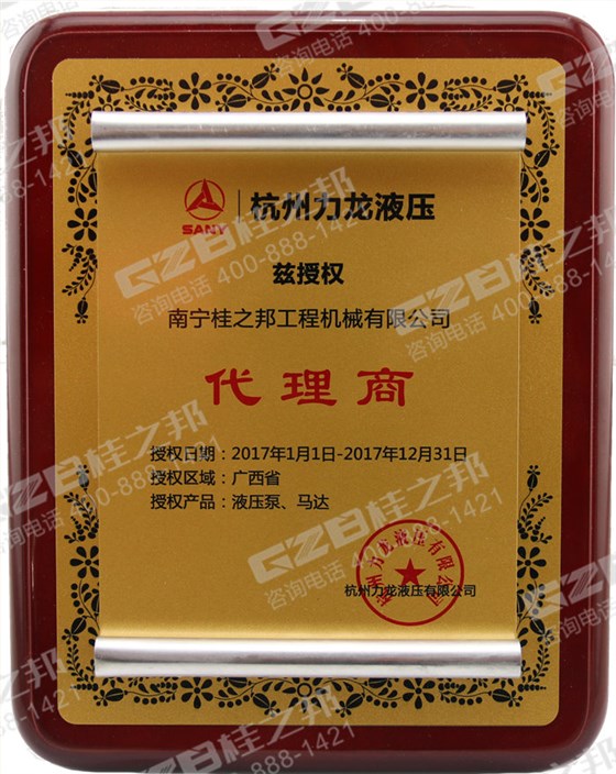 2017年杭州力龍液壓授權(quán)書