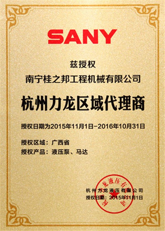 杭州力龍廣西區(qū)總代理證書