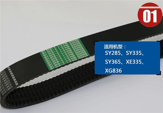 三一挖掘機冷卻風扇皮帶 三一挖掘機冷卻風扇皮帶