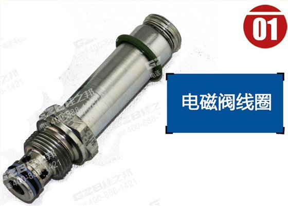 三一挖掘機(jī)電磁閥閥芯 三一挖掘機(jī)電磁閥閥芯