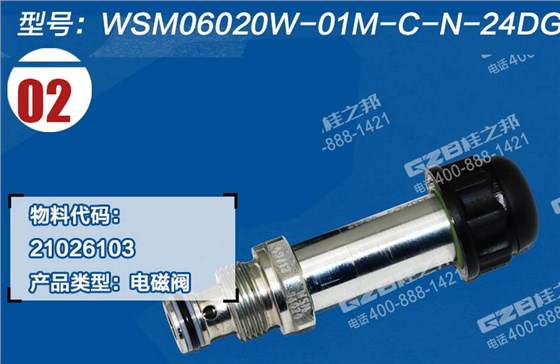 三一挖掘機(jī)電磁閥閥芯 三一挖掘機(jī)電磁閥閥芯