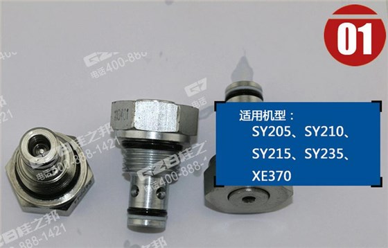 三一挖掘機(jī)單向閥 三一挖掘機(jī)單向閥