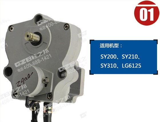 三一挖掘機(jī)油門(mén)馬達(dá) 三一挖掘機(jī)油門(mén)馬達(dá)