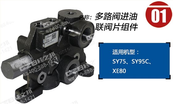 三一挖掘機(jī)多路閥進(jìn)油聯(lián)閥片組件 三一挖掘機(jī)多路閥進(jìn)油聯(lián)閥片組件