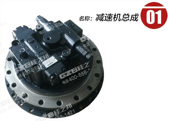 三一挖掘機(jī)減速機(jī)總成