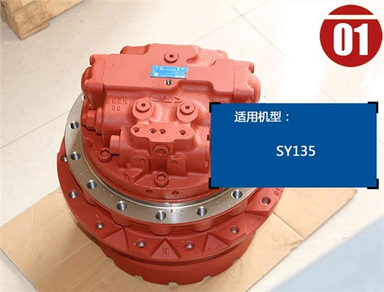 三一挖掘機(jī)減速機(jī)總成 三一挖掘機(jī)減速機(jī)總成