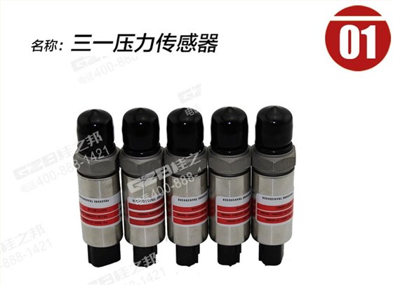 三一挖掘機(jī)壓力傳感器 三一挖掘機(jī)壓力傳感器