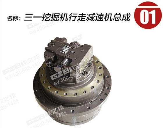 三一挖掘機(jī)減速機(jī)總成 三一挖掘機(jī)減速機(jī)總成