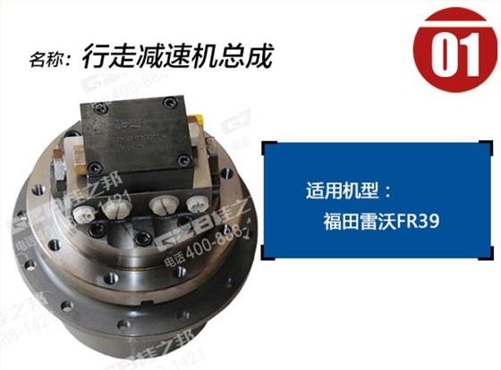 福田雷沃挖掘機(jī)行走減速機(jī)總成 福田雷沃挖掘機(jī)行走減速機(jī)總成