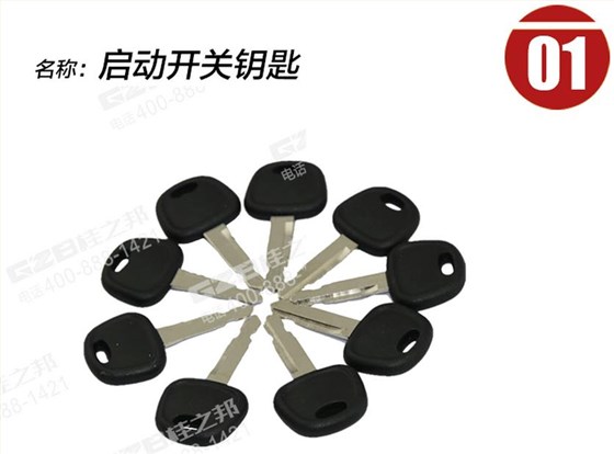 三一挖掘機(jī)啟動(dòng)開關(guān)鑰匙 三一挖掘機(jī)啟動(dòng)開關(guān)鑰匙