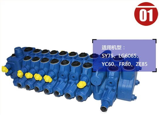 玉柴80挖掘機(jī)分配閥