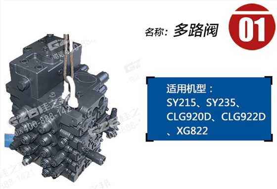 柳工920D挖機(jī)分配閥