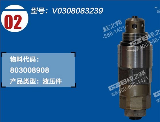 徐工200挖掘機(jī)溢流閥