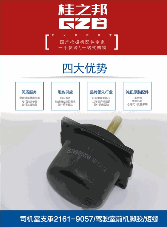 三一挖掘機(jī)機(jī)腳膠