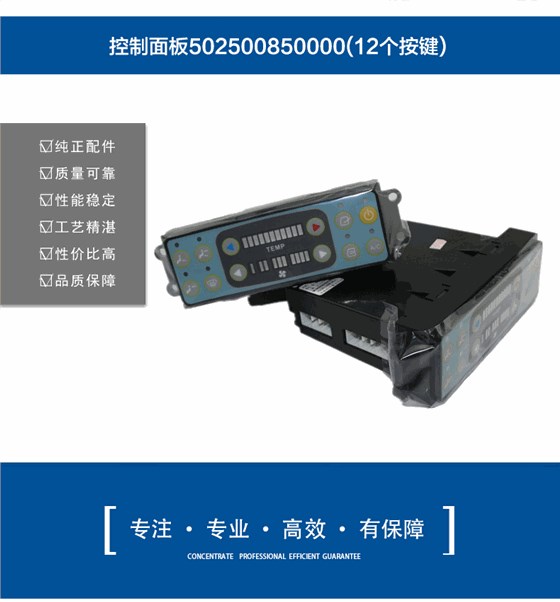 挖掘機空調(diào)控制面板