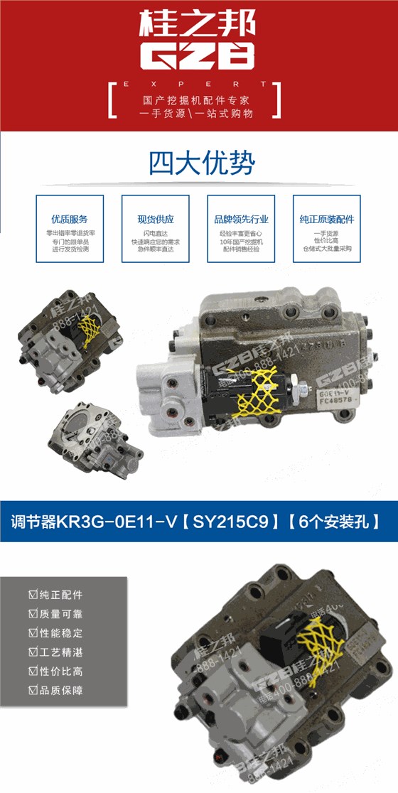 三一挖掘機調(diào)節(jié)器