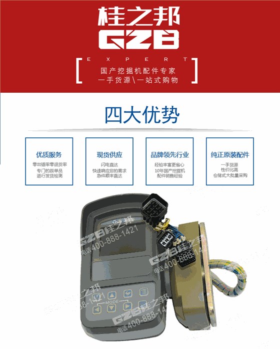 徐工挖掘機(jī)電子監(jiān)控器