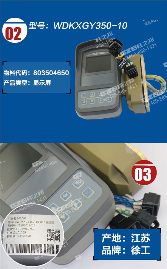 徐工挖掘機(jī)電子監(jiān)控器