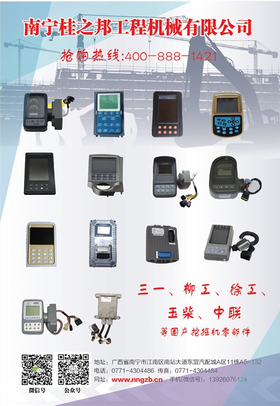 挖掘機(jī)顯示屏