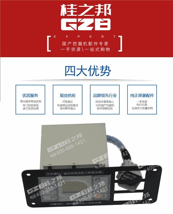 柳工908空調(diào)控制面板