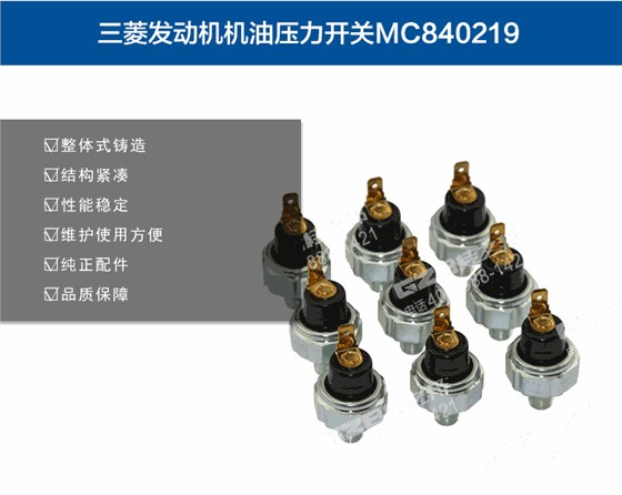 三一挖掘機(jī)發(fā)動(dòng)機(jī)機(jī)油壓力開(kāi)關(guān)