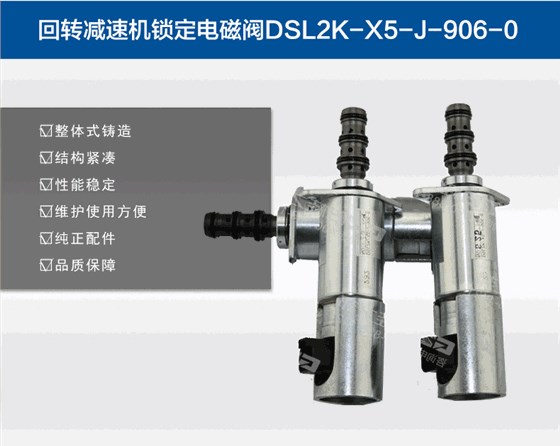 中聯(lián)挖掘機鎖定電磁閥