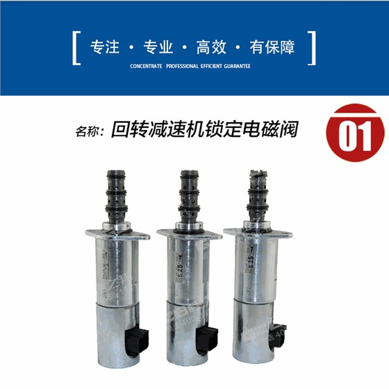 中聯(lián)挖掘機鎖定電磁閥