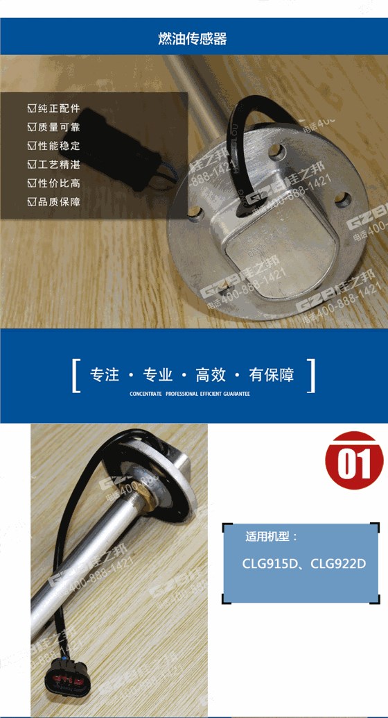 柳工挖掘機(jī)燃油傳感器