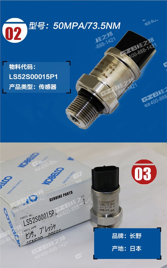 神鋼挖掘機高壓傳感器