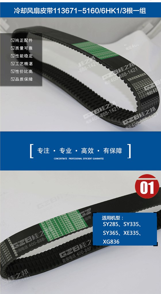 挖掘機(jī)冷卻風(fēng)扇皮帶