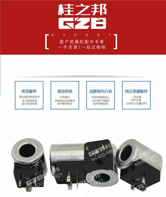 龍工挖掘機(jī)電磁閥線圈