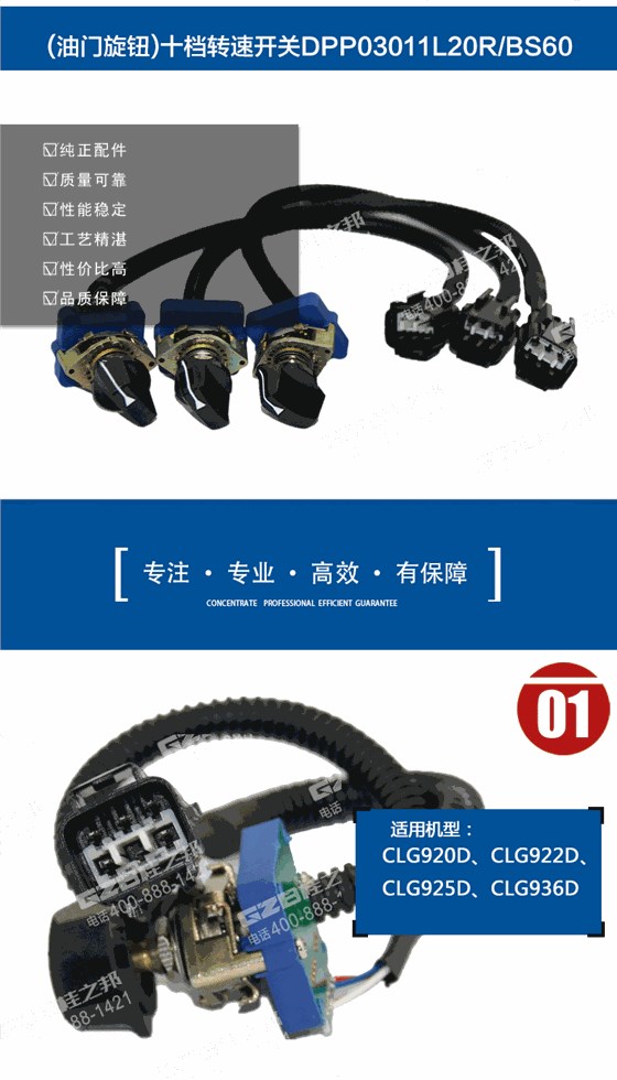 柳工挖掘機(jī)油門旋鈕開關(guān)