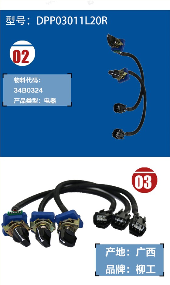 柳工挖掘機(jī)油門旋鈕開關(guān)