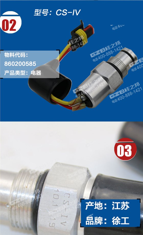 徐工挖掘機壓力發(fā)訊器