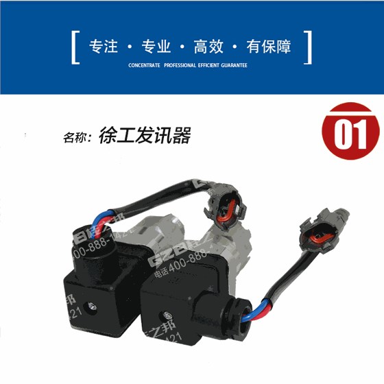 徐工壓力發(fā)訊器