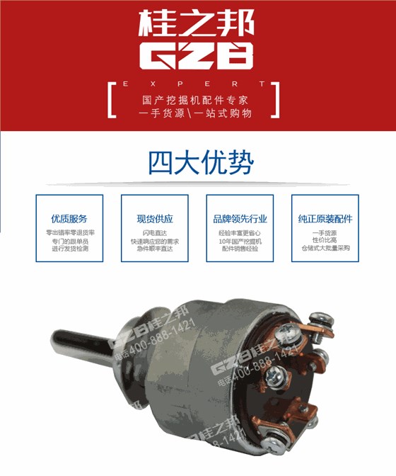 柳工挖掘機(jī)點(diǎn)火開關(guān)