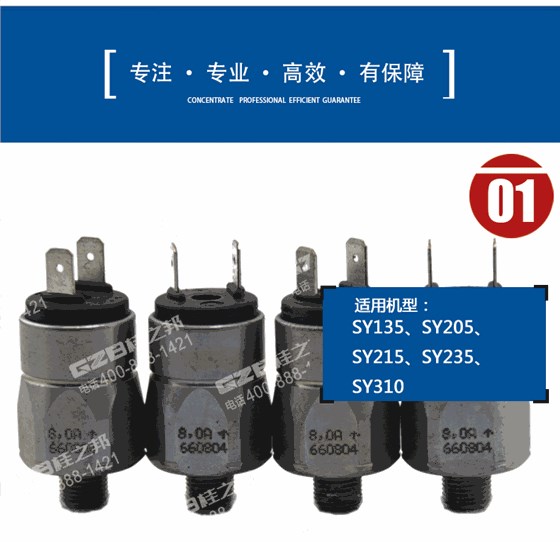 三一挖掘機壓力繼電器