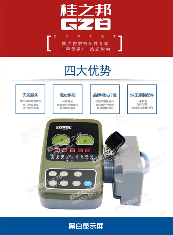 福田雷沃挖掘機(jī)顯示屏