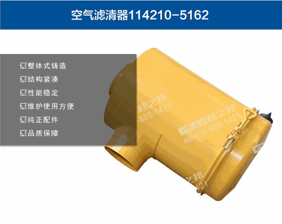 挖掘機(jī)空氣濾清器總成114210-5162