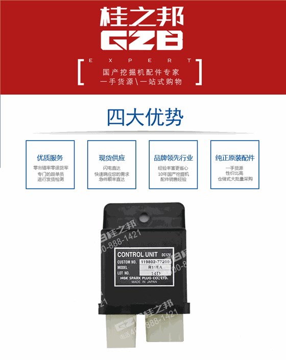 挖掘機繼電器803608718