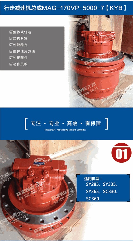 B220501000129行走減速機(jī)MAG-170VP-5000-7