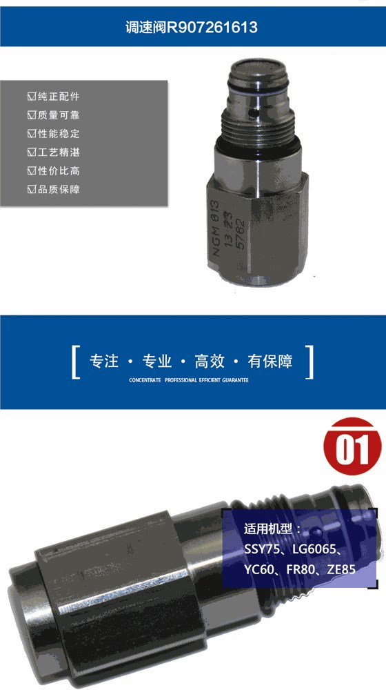 調(diào)速閥60083926