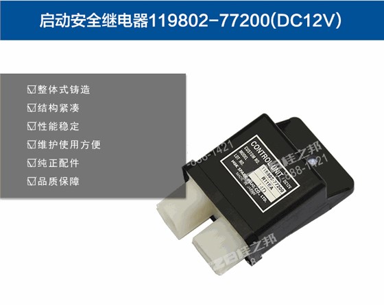 119802-77200繼電器