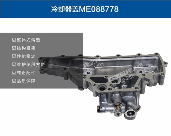 機油冷卻器蓋ME088778