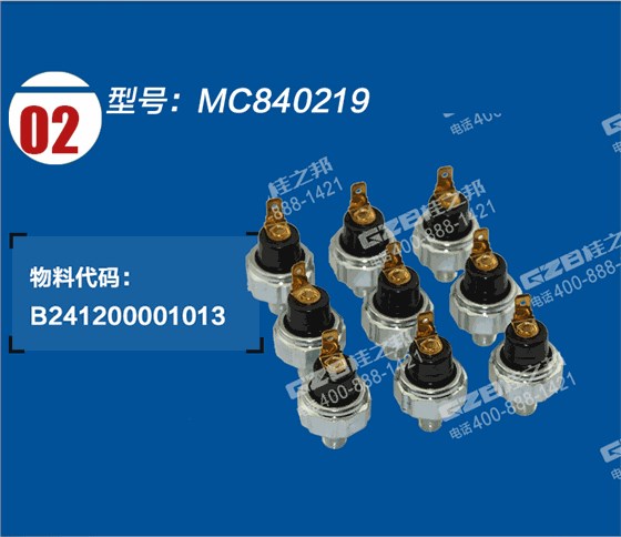 機(jī)油壓力開關(guān)MC840219