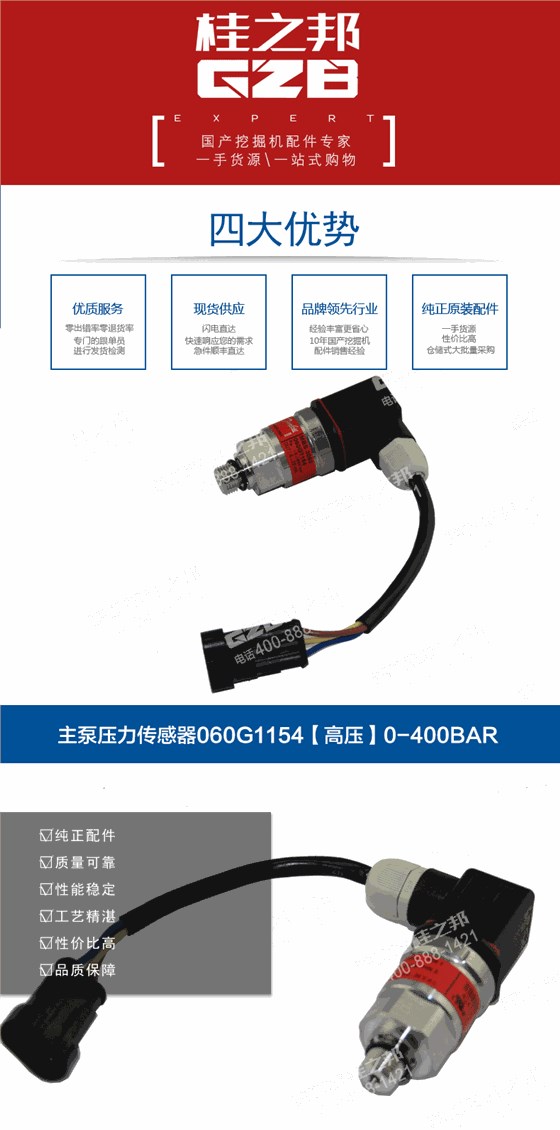 龍工挖掘機(jī)壓力傳感器060G1154