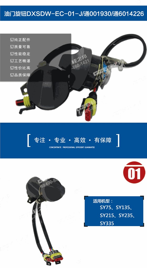 三一挖掘機(jī)油門(mén)旋鈕