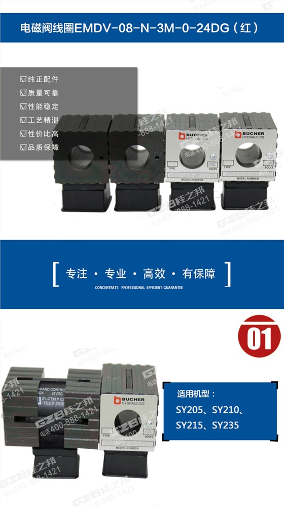 龍工挖掘機(jī)電磁閥線圈