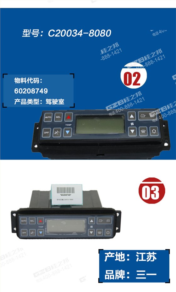 挖掘機(jī)空調(diào)控制面板C20034-8080